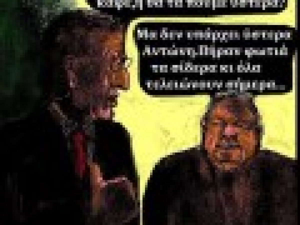 It was the end of the road… Ας πρόσεχαν… (Σκίτσο Ιωάννας του 2014)