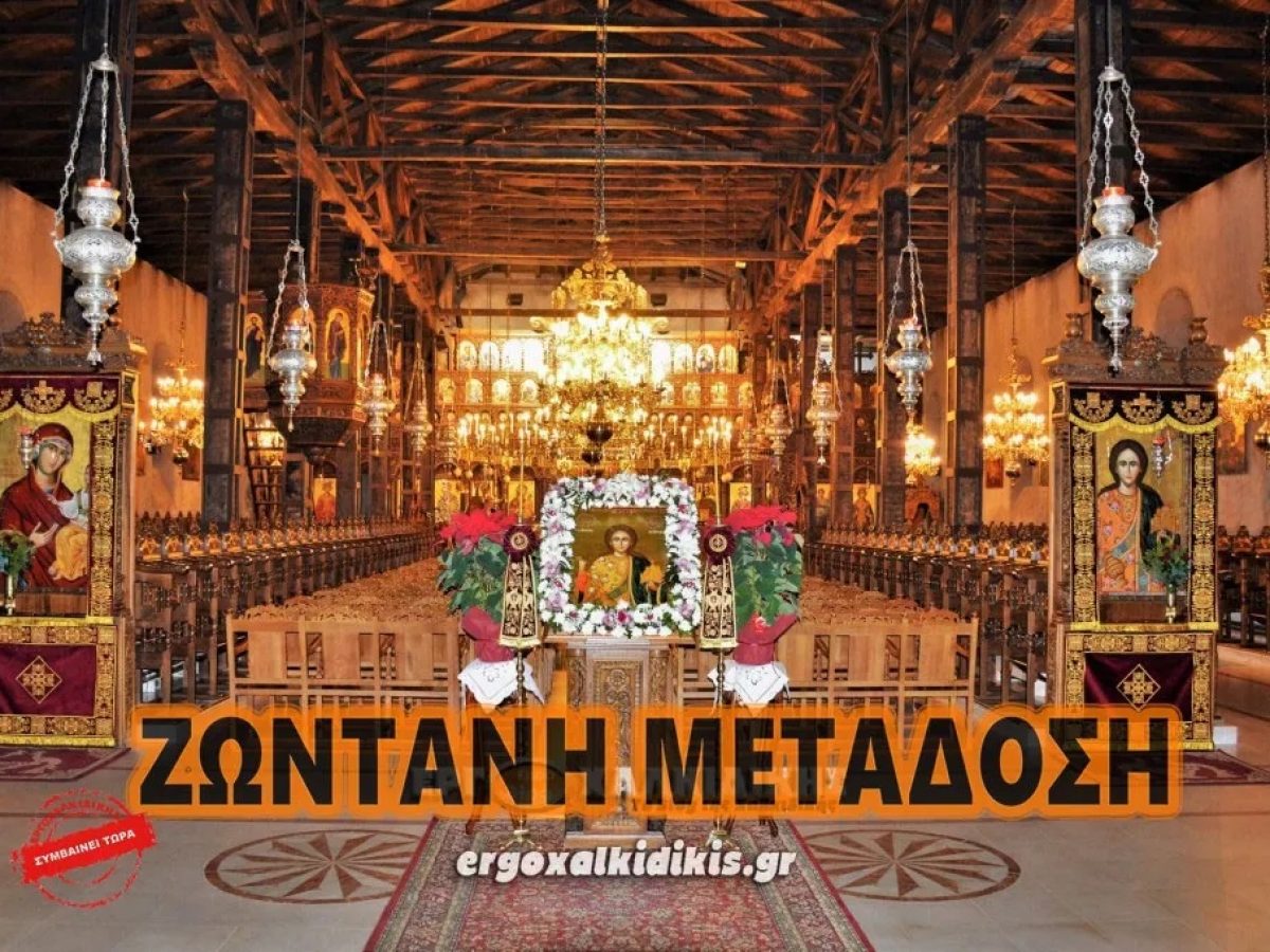 Live: Πολυαρχιερατικός Εσπερινός από τον Ι. Μ. Ν. Αγίου Στεφάνου Αρναίας