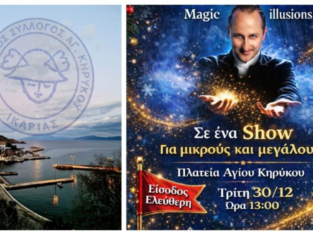Live show του Μάγου Sankara την Τρίτη 30/12, στις 13:00, στην Πλατεία Αγίου Κηρύκου