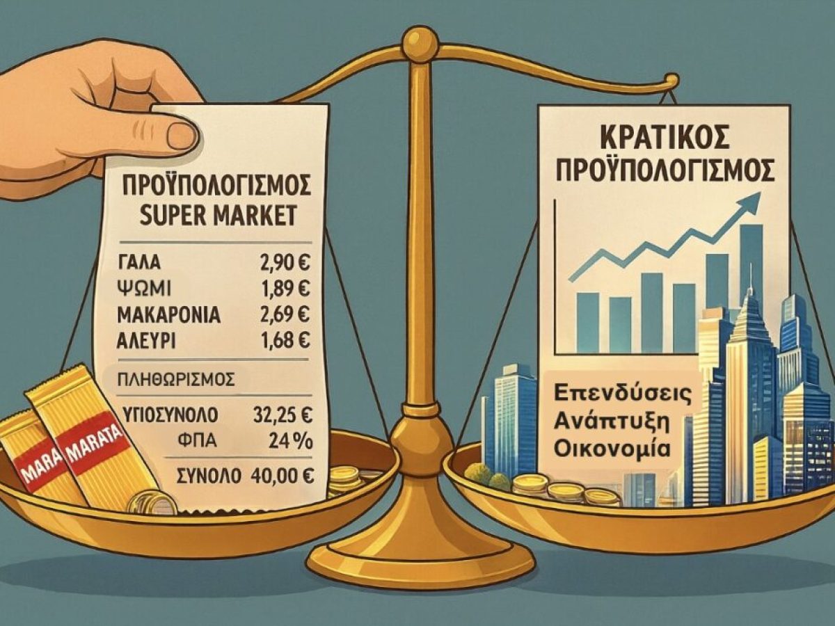 «Nαι μεν, αλλά» : Στα χαρτιά πετάμε, στην αγορά παραπατάμε
