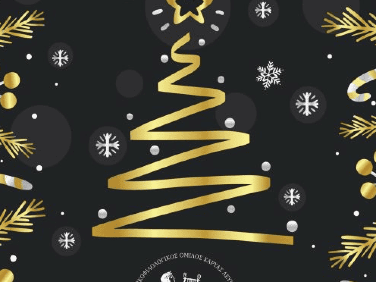 O Χριστουγεννιάτικος χορός του Μουσικοφιλολογικού Ομίλου Καρυάς