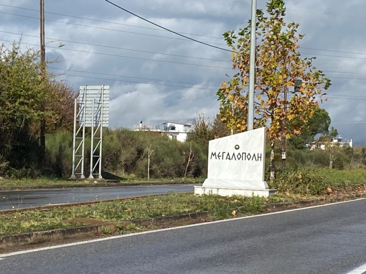 Tα μεγάλα έργα της Μεγαλόπολης