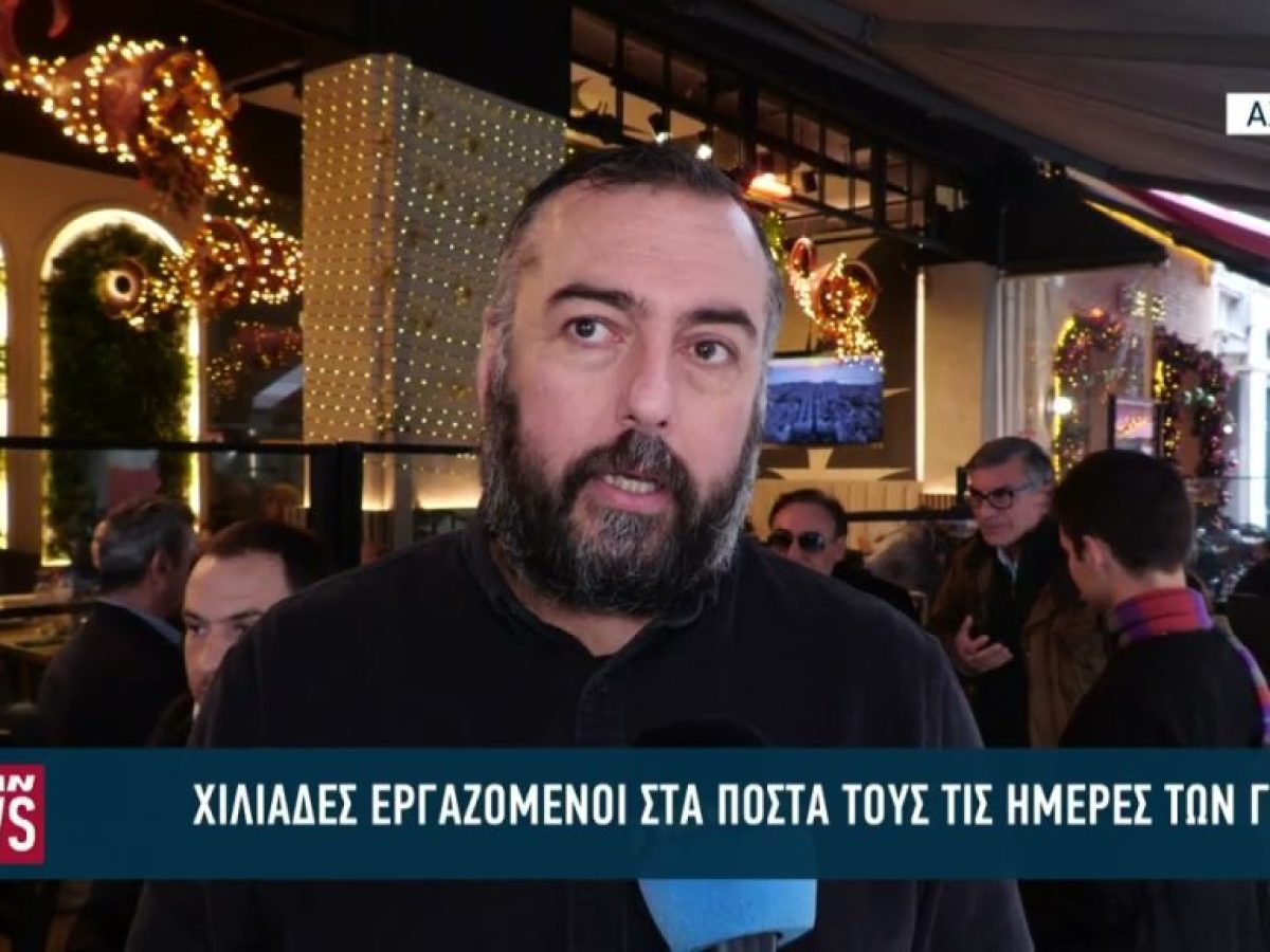 Xιλιάδες εργαζόμενοι στα πόστα τους μέσα στις γιορτές