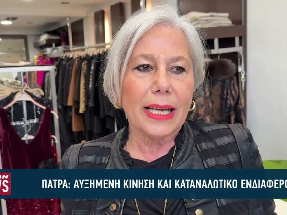 Αυξημένη η κίνηση και το καταναλωτικό ενδιαφέρον στην αγορά της Πάτρας