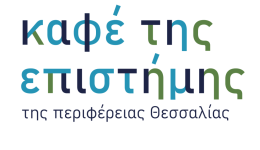 avlea-gia-to-kafe-tis