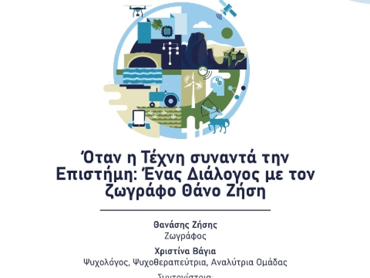 Αυλαία για το «Καφέ της Επιστήμης της Περιφέρειας Θεσσαλίας» το 2025 στα Τρίκαλα