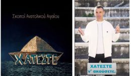 ch&Alpha;teste-na-akousete-skopi-&Alpha;natolikou