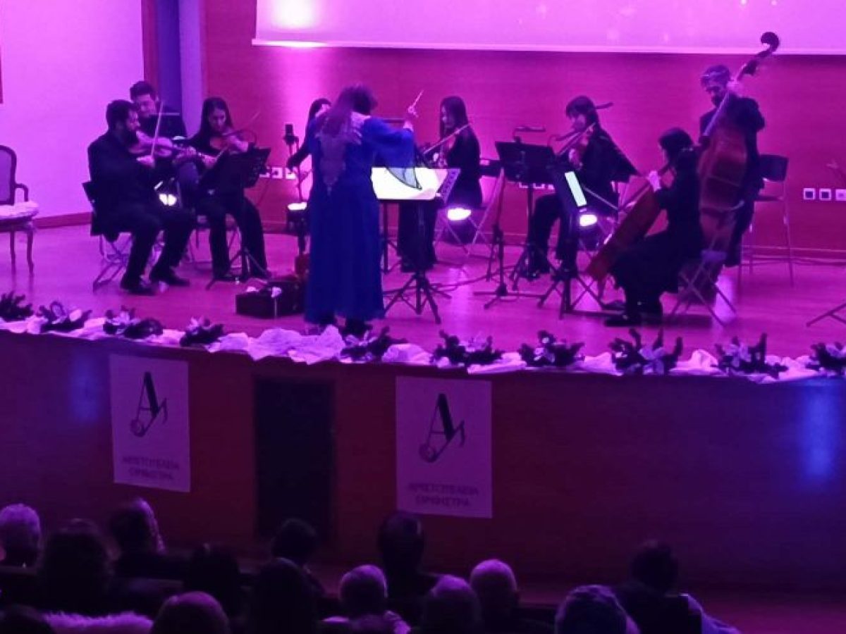 Χαλκίδα: Ξεχωριστή Πρωτοχρονιάτικη συναυλία με γεύση από Βιέννη και Νέα Υόρκη