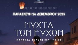 chania-avrio-i-nichta