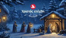 christos-etechthi.-chronia-polla&hellip;-1