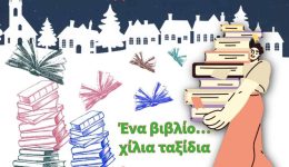 christougenna-me-ena-vivlio-doro