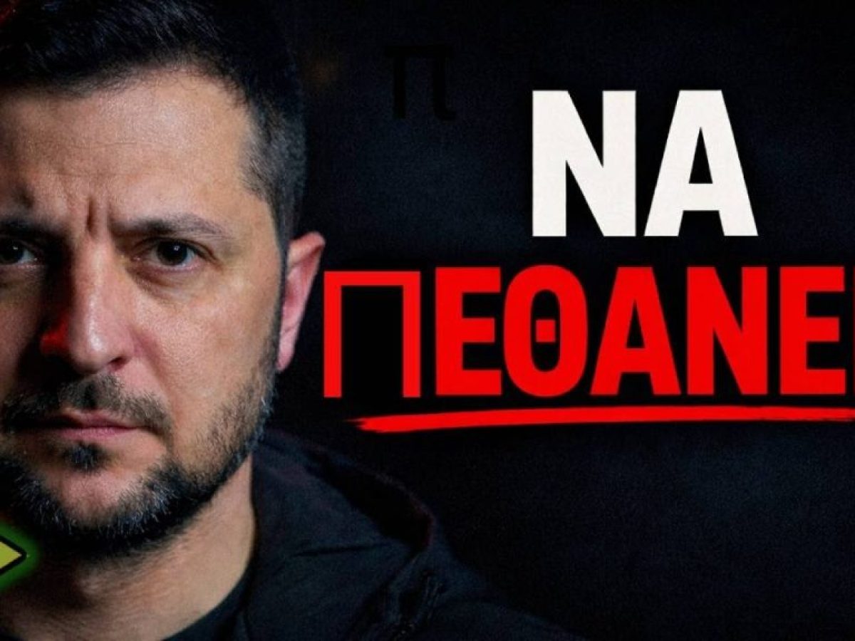 &Chi;&Rho;&Iota;&Sigma;&Tau;&Omicron;&Upsilon;&Gamma;&Epsilon;&Nu;&Nu;&Iota;&Alpha;&Tau;&Iota;&Kappa;&Omicron; &Mu;&Eta;&Nu;&Upsilon;&Mu;&Alpha; &Zeta;&Epsilon;&Lambda;&Epsilon;&Nu;&Sigma;&Kappa;&Upsilon; &mu;&epsilon; &alpha;&iota;&chi;&mu;ή &sigma;&tau;&omicron;&nu; &Pi;&omicron;ύ&tau;&iota;&nu;; &Tau;&iota; &epsilon;&nu;&nu;&omicron;&epsilon;ί &mu;&epsilon; &tau;&eta; &phi;&rho;ά&sigma;&eta;, &laquo;&nu;&alpha; &pi;&epsilon;&theta;ά&nu;&epsilon;&iota;&raquo;;