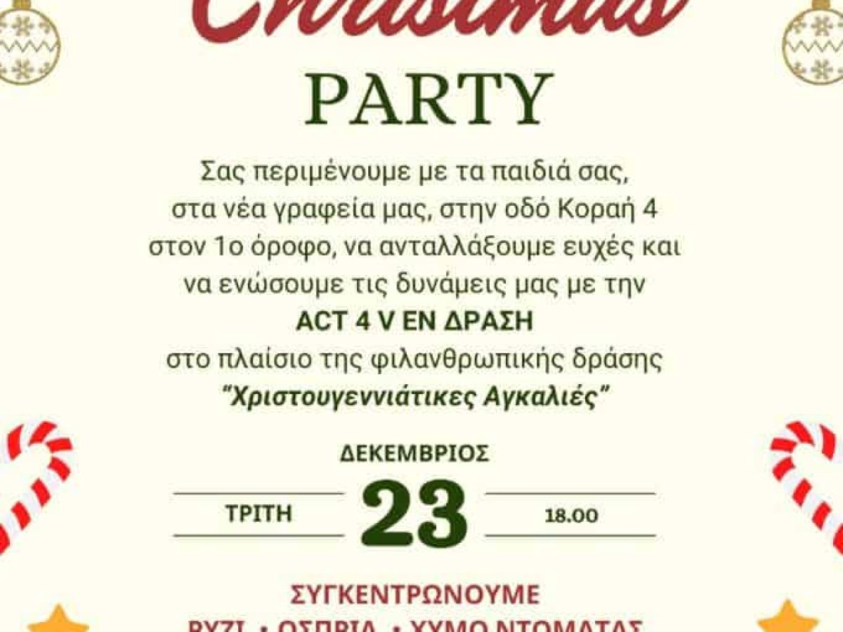 “Χριστουγεννιάτικες αγκαλιές” στο ΤΕΕ Τρικάλων