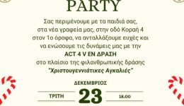 christougenniatikes-agkalies-sto-tee-trikalon