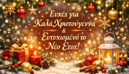 christougenniatikes-efches