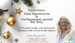 christougenniatikes-efches-apo-tin-Αntidimarcho