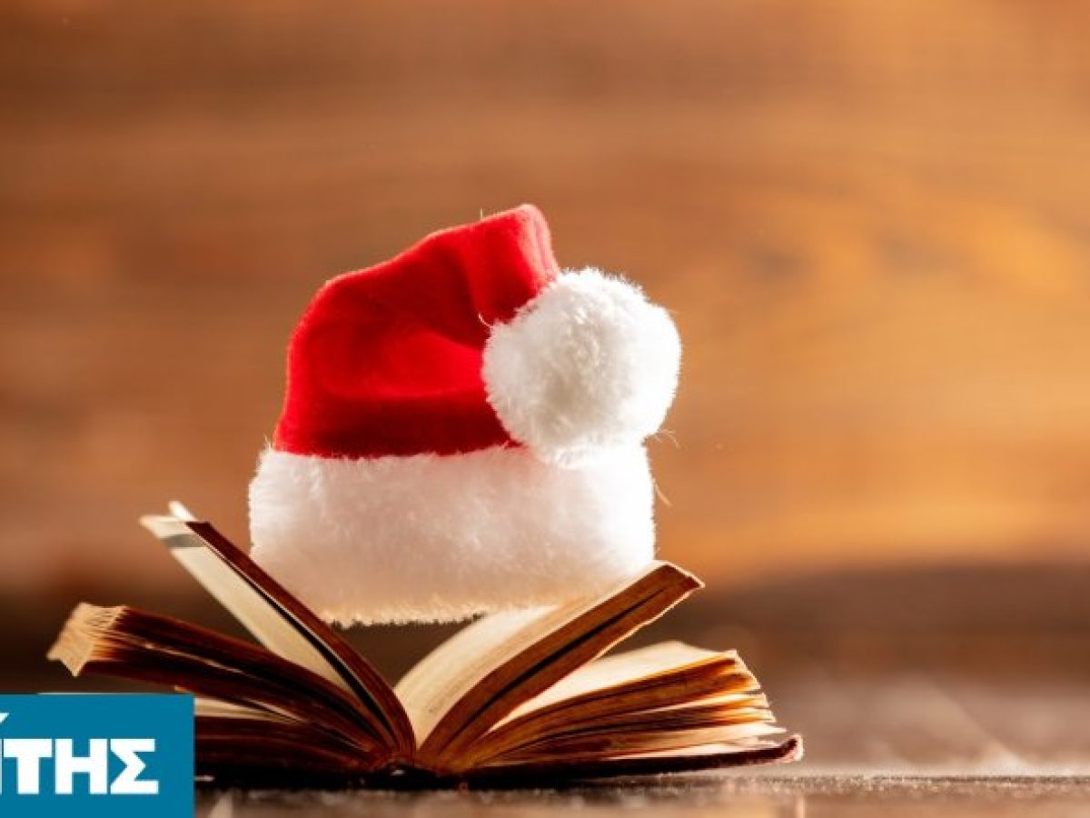 Χριστουγεννιάτικη αφήγηση παραμυθιών από τον Σύλλογο Γυναικών Καρδαμύλων