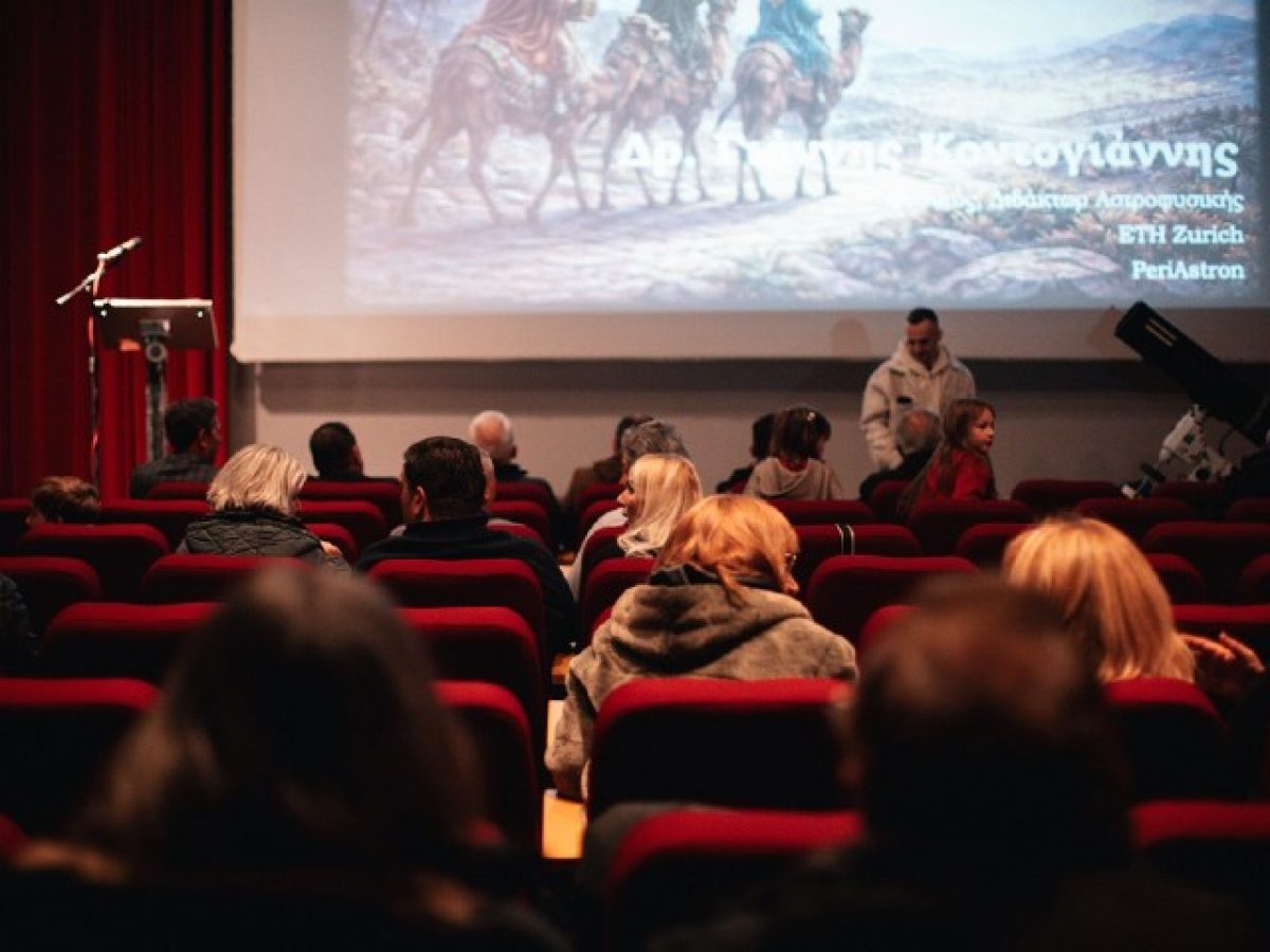 Χριστουγεννιάτικη αστροβραδιά στο «Καφέ της Επιστήμης της Περιφέρειας Θεσσαλίας» στην Καλαμπάκα