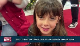 christougenniatiki-ekdilosi-gia-ta-pedia-1