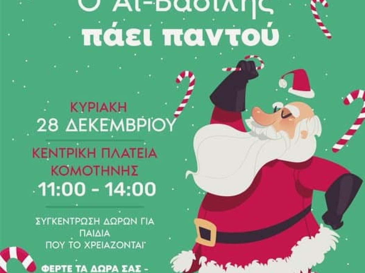 &Chi;&rho;&iota;&sigma;&tau;&omicron;&upsilon;&gamma;&epsilon;&nu;&nu;&iota;ά&tau;&iota;&kappa;&eta; &Phi;&iota;&lambda;&alpha;&nu;&theta;&rho;&omega;&pi;&iota;&kappa;ή &epsilon;&kappa;&delta;ή&lambda;&omega;&sigma;&eta; &laquo;&Omicron; &Alpha;ϊ-&Beta;&alpha;&sigma;ί&lambda;&eta;&sigmaf; &Pi;ά&epsilon;&iota; &Pi;&alpha;&nu;&tau;&omicron;ύ&raquo; &alpha;&pi;ό &tau;&omicron;&nu; &Epsilon;&mu;&pi;&omicron;&rho;&iota;&kappa;ό &Sigma;ύ&lambda;&lambda;&omicron;&gamma;&omicron; &Kappa;&omicron;&mu;&omicron;&tau;&eta;&nu;ή&sigmaf; &kappa;&alpha;&iota; &tau;&eta;&nu; &Omicron;&Epsilon;&Beta;&Epsilon;&Sigma;