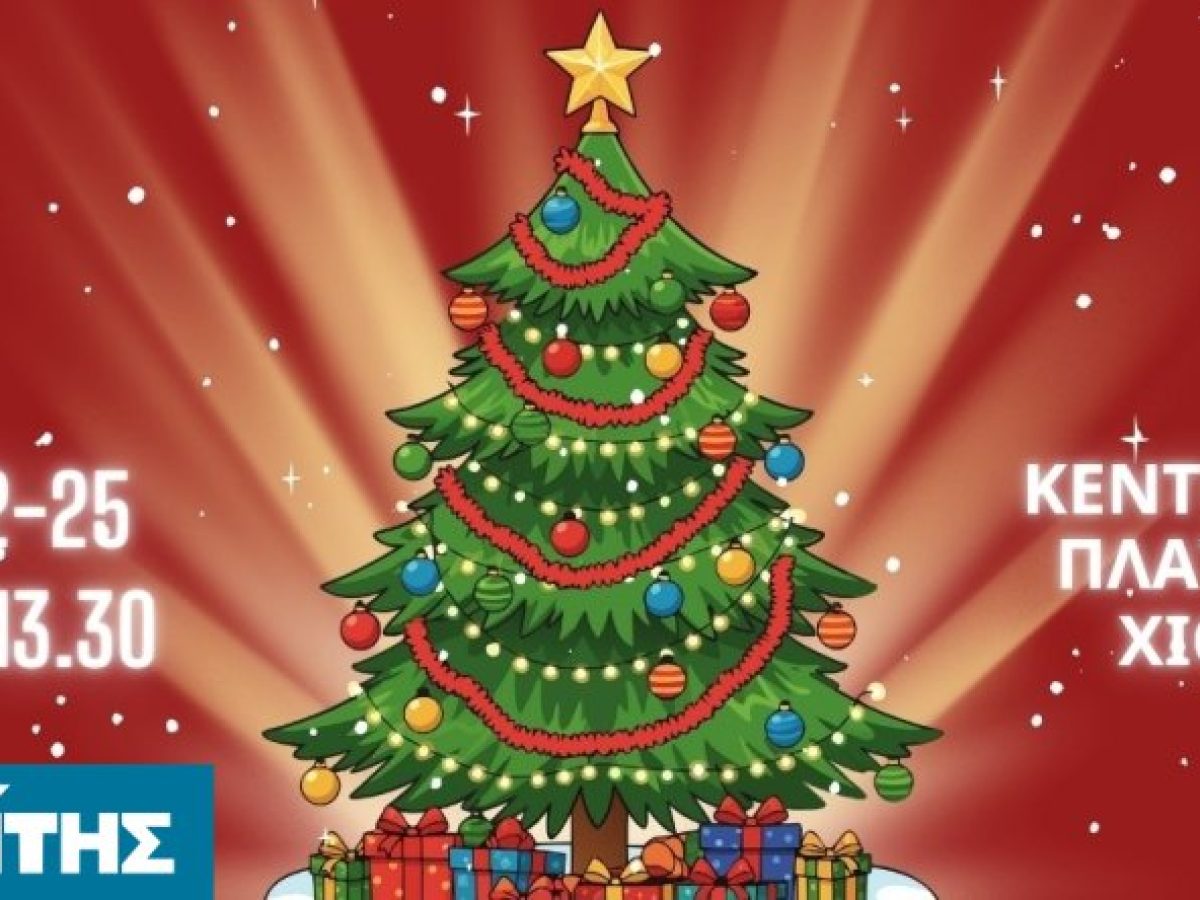 Χριστουγεννιάτικη περιπέτεια με την υπογραφή του 1ου ΕΠΑΛ