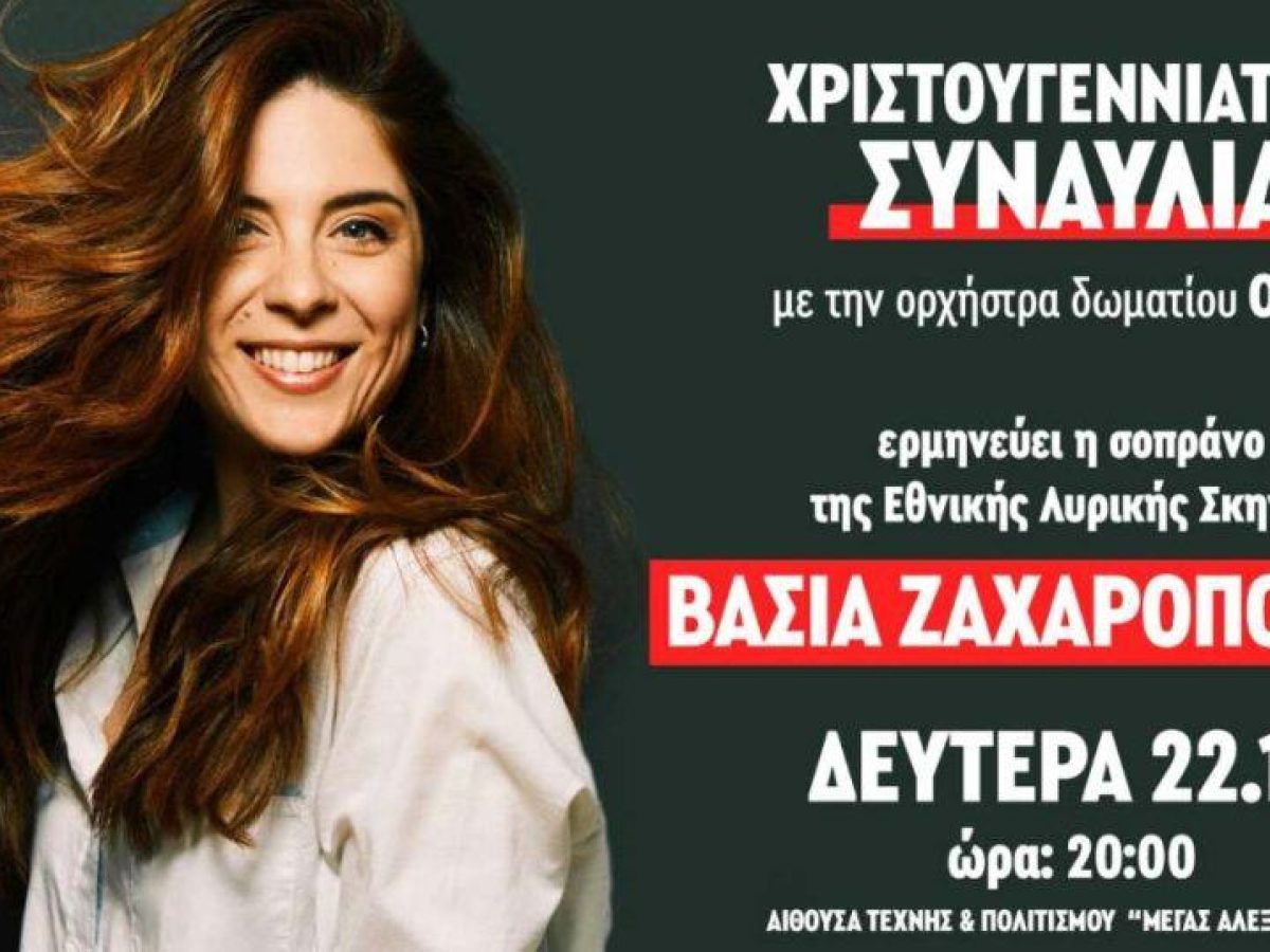 &Chi;&rho;&iota;&sigma;&tau;&omicron;&upsilon;&gamma;&epsilon;&nu;&nu;&iota;ά&tau;&iota;&kappa;&eta; &sigma;&upsilon;&nu;&alpha;&upsilon;&lambda;ί&alpha; &sigma;&tau;&omicron; Ά&rho;&gamma;&omicron;&sigmaf;
