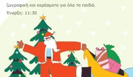 christougenniatiko-Party-gia-olous-sto