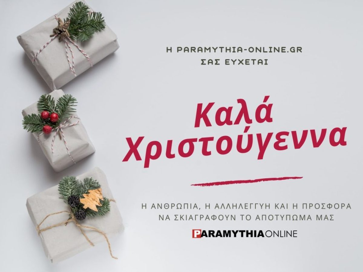 Χρόνια πολλά, καλά Χριστούγεννα.