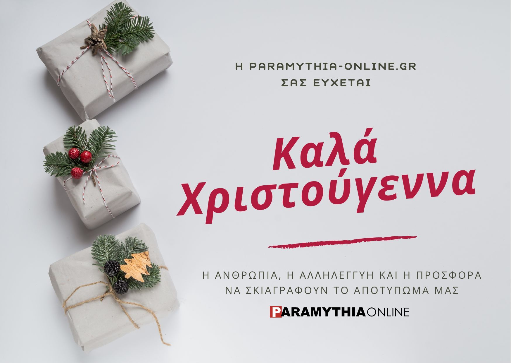 chronia-polla-kala-christougenna
