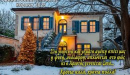 demata-agapis-se-120-ikogenies