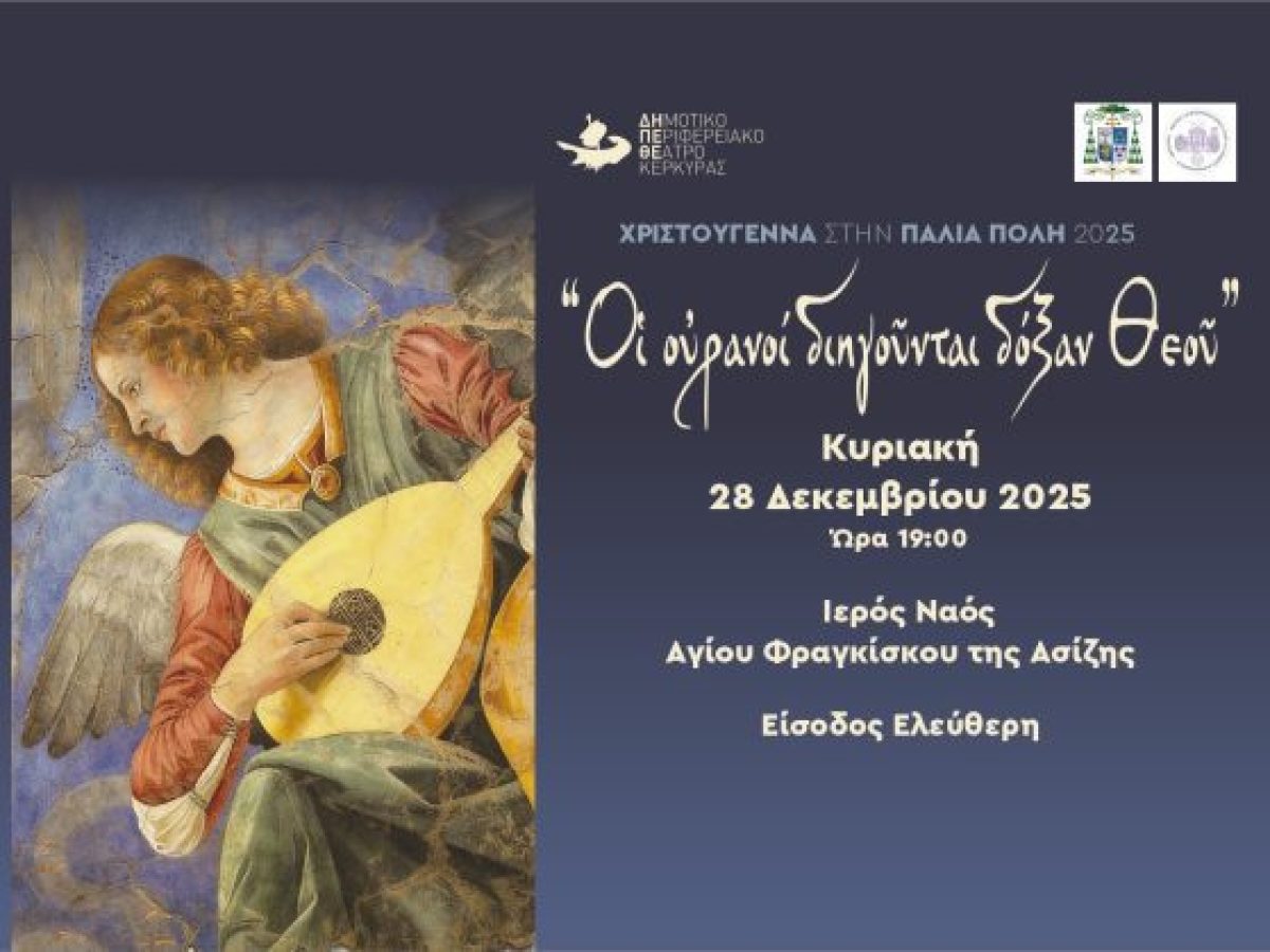 &Delta;&Eta;.&Pi;&Epsilon;.&Theta;&Epsilon; &Kappa;έ&rho;&kappa;&upsilon;&rho;&alpha;&sigmaf;:&ldquo;&Omicron;ἱ &omicron;ὐ&rho;&alpha;&nu;&omicron;ί &delta;&iota;&eta;&gamma;&omicron;ῦ&nu;&tau;&alpha;&iota; &delta;ό&xi;&alpha;&nu; &Theta;&epsilon;&omicron;ῦ&rdquo;