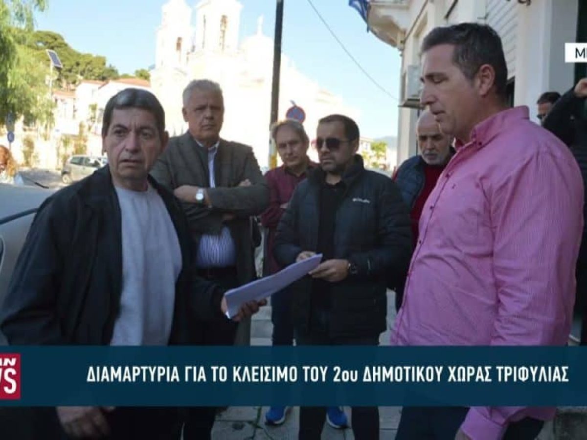 Διαμαρτυρία για το κλείσιμο του 2ου Δημοτικού Χώρας από εκπαιδευτικούς, γονείς και μαθητές