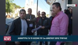 diamartiria-gia-to-klisimo-tou
