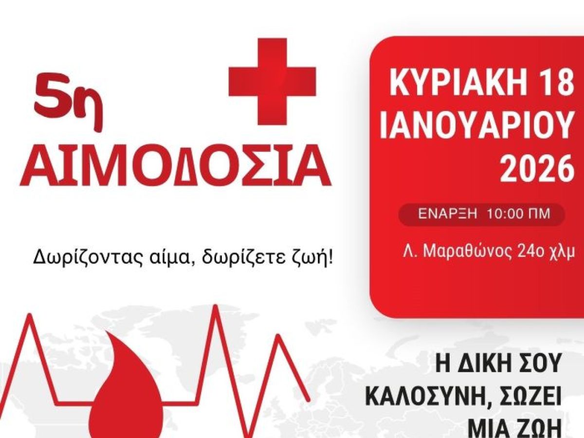 Διασταύρωση Ραφήνας: 5η Ενοριακή Αιμοδοσία στον Ι. Ν. Αναλήψεως του Κυρίου – Κυριακή 18 Ιανουαρίου – rpn