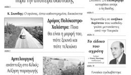 diavaste-to-neo-protoselido-ton