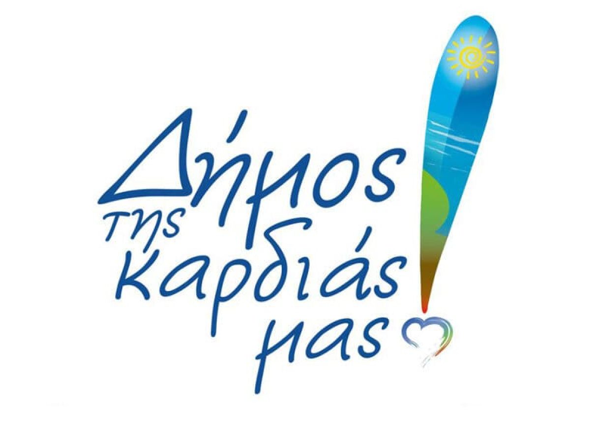 Δήμαρχε της Καρδιάς μας δώσε τα όλα να ομορφύνει η Πόλη!!…Ανώνυμη Δημοσίευση στο FB.