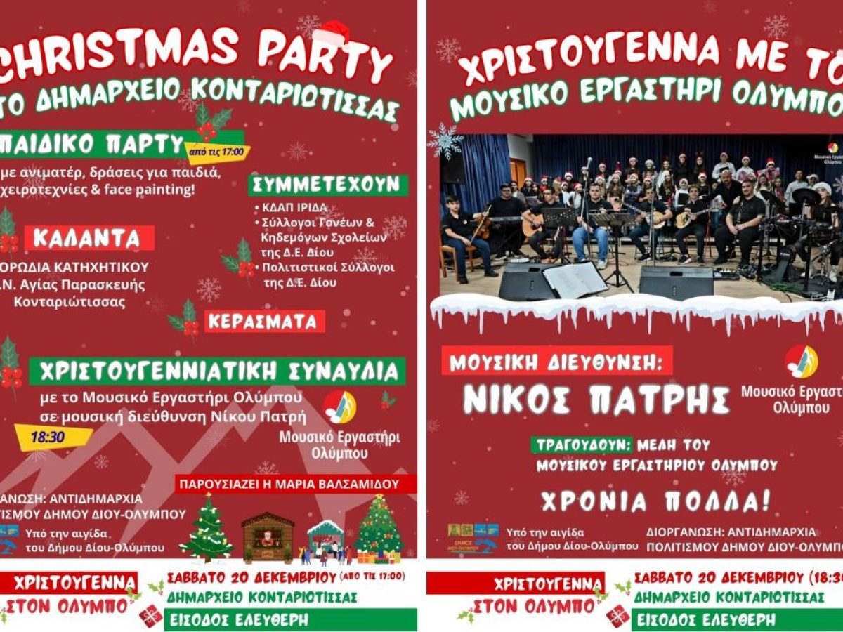 Δήμος Δίου-Ολύμπου: Χριστούγεννα στον Όλυμπο, μουσικά και παραμυθένια
