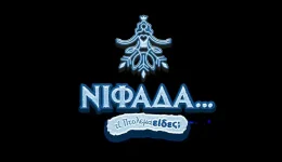 dimos-eordeas-i-nifada-skorpa