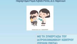 dimos-k.kerkiras3i-drasi-proliptikis-iatrikis