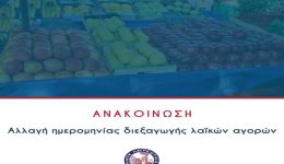 dimos-lavreotikis-&Alpha;llagi-imerominias-diexagogis
