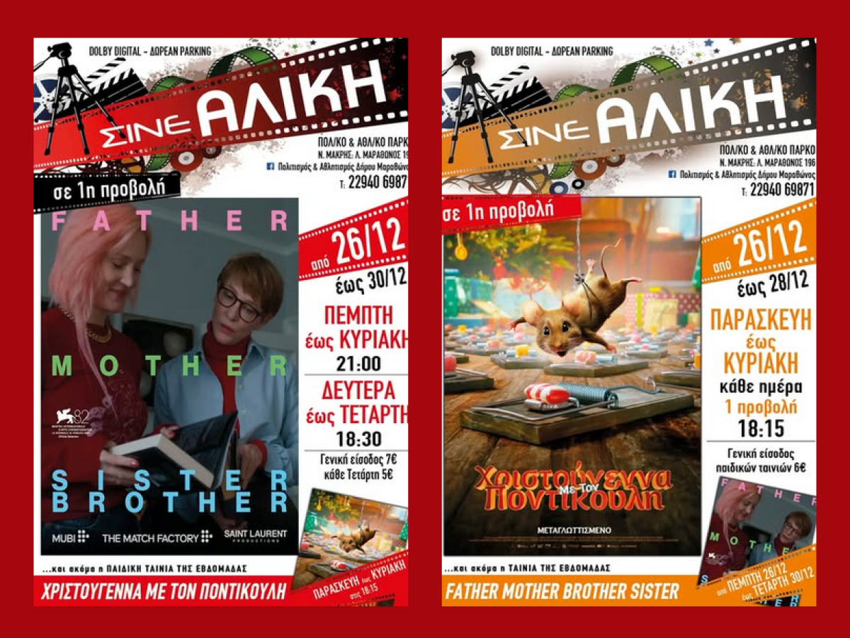 Δήμος Μαραθώνος: Κινηματογραφικά Χριστούγεννα στο Σινέ Αλίκη με δύο ξεχωριστές επιλογές