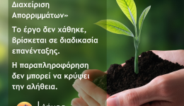 dimos-meganisiou-kamia-apolia-ergou-–