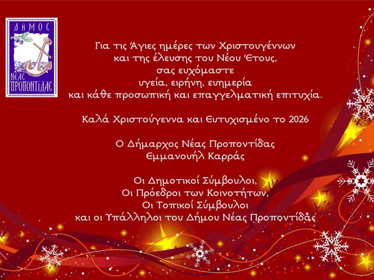 &Delta;&Eta;&Mu;&Omicron;&Sigma; &Nu;&Epsilon;&Alpha;&Sigma; &Pi;&Rho;&Omicron;&Pi;&Omicron;&Nu;&Tau;&Iota;&Delta;&Alpha;&Sigma;: &Epsilon;&Omicron;&Rho;&Tau;&Alpha;&Sigma;&Tau;&Iota;&Kappa;&Epsilon;&Sigma; &Epsilon;&Upsilon;&Chi;&Epsilon;&Sigma;