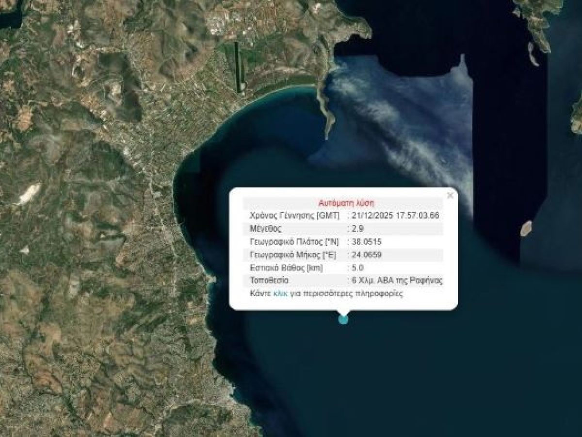 Διπλός σεισμός 2,7 και 2,9 Ρίχτερ ανοικτά της Ραφήνας