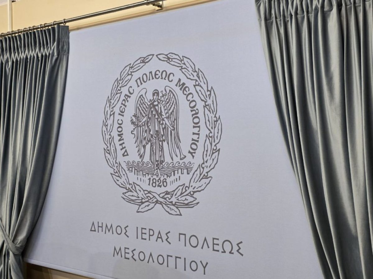 Δείτε ζωντανά την συνεδρίαση του δημοτικού συμβουλίου Μεσολογγίου (LIVE VIDEO)