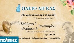 div100-chronia-elafro-tragoudi-–