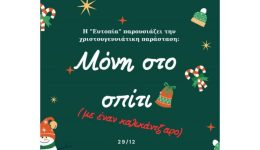 divchristougenniatiki-parastasi-apo-tin-eftopiadiv