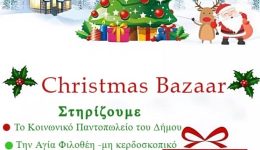 divchristougenniatiko-Bazaar-tou-sillogou-kikladiton