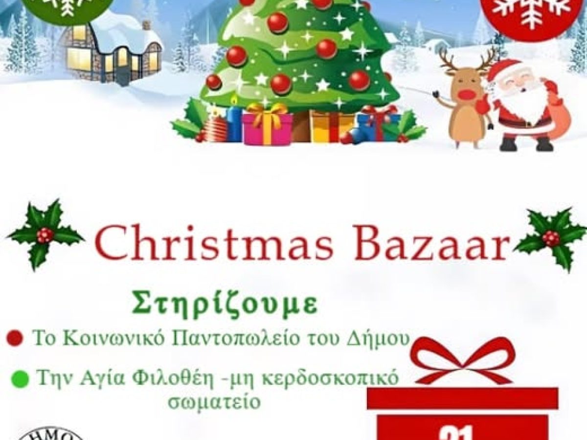 Χριστουγεννιάτικο Bazaar του Συλλόγου Κυκλαδιτών & Φίλων Πεντέλης «Τα Κυκλαδονήσια»