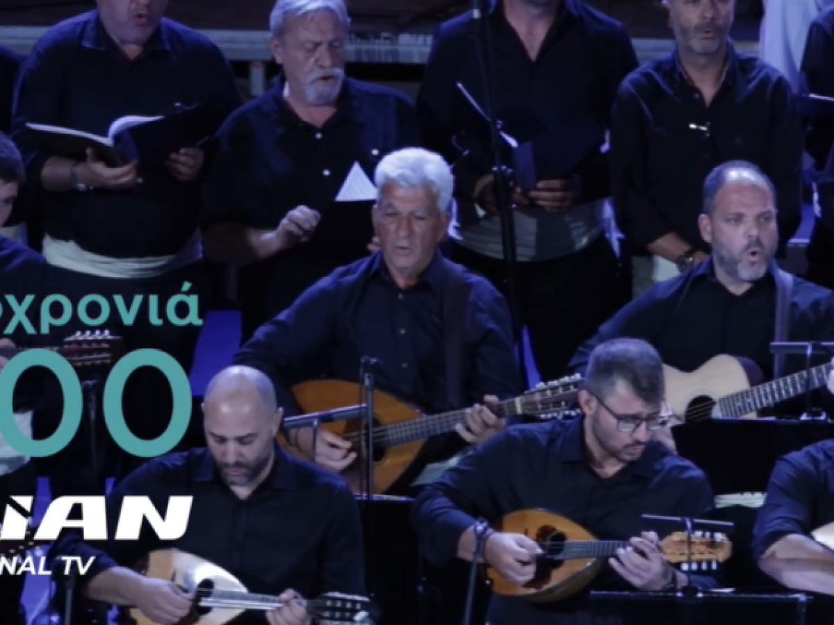 &Delta;&epsilon;ί&tau;&epsilon; &sigma;&tau;&omicron; &Iota;&Omicron;&Nu;&Iota;&Alpha;&Nu; | &Phi;.&Epsilon;.&Kappa;&epsilon;&rho;&kappa;ύ&rho;&alpha;&sigmaf; &laquo;&Pi;&alpha;&lambda;&alpha;&iota;ά&raquo; & &omicron;&iota; &laquo;&Tau;&rho;&alpha;&gamma;&omicron;&upsilon;&delta;&iota;&sigma;&tau;ά&delta;&epsilon;&sigmaf; &tau;&sigma;&eta; &Zeta;ά&kappa;&upsilon;&theta;&omicron;&sigmaf;&raquo; (video)